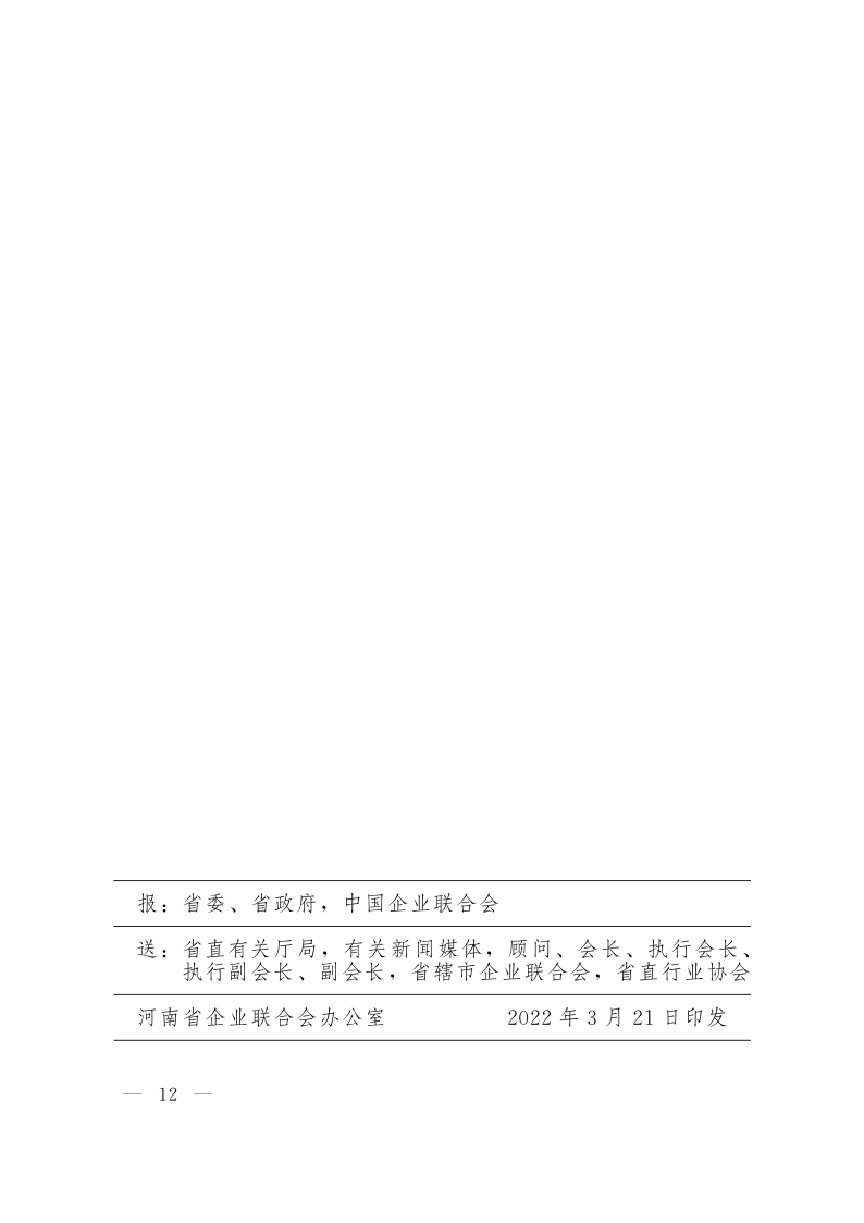 豫企〔2022〕1号_12.png